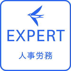 クラウド会計ソフトfreee人事労務エキスパート合格